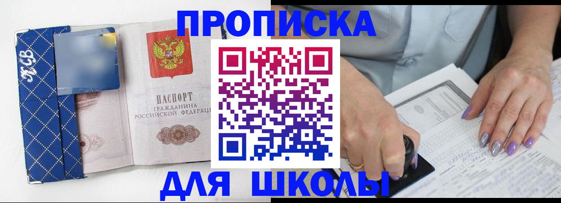 прописка ребенка в Зарайске