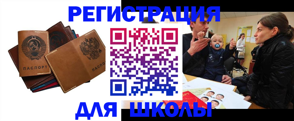 прописка ребенка в Зарайске