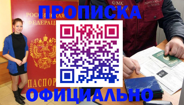 прописка 2025 в Зарайске