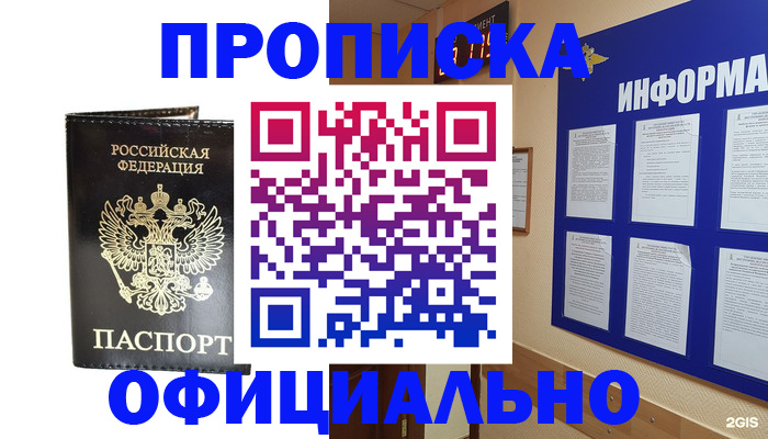 где прописаться в Зарайске